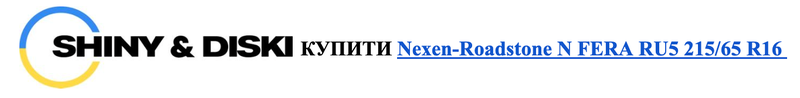 Купити Nexen-Roadstone N FERA RU5 215_65 R16.png