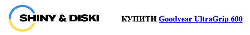 купити Goodyeargrip 600.png