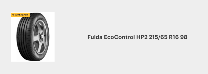 Fulda EcoControl HP2 215_65 R16 98.png