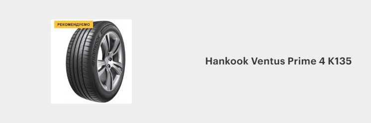 Hankook Ventus Prime 4 K135.jpg