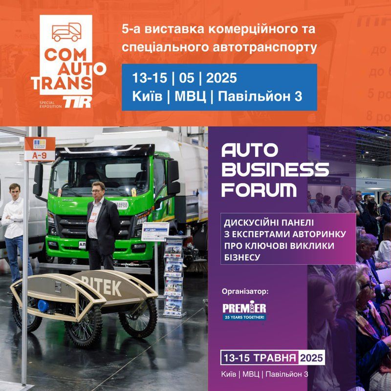 comautotrans-vzhe-zavtra-13-travnya-startuye-golovna-vistavka-komercijnogo-ta-specialnogo-avtotransportu.jpeg
