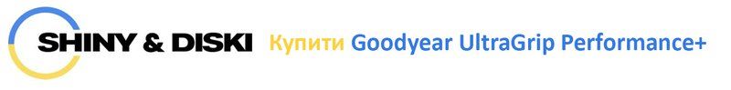 kupyty-Goodyear.jpg