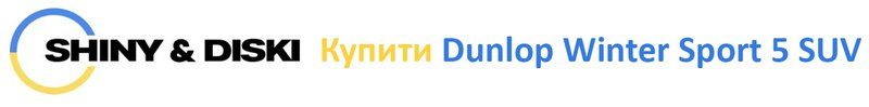 kupyty-dunlop.jpg