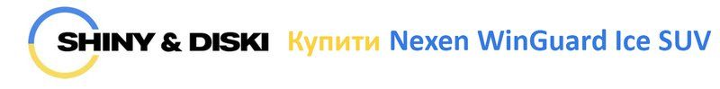 kupyty-nexen.jpg