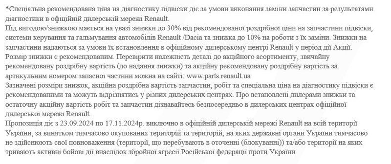 specialna-rekomendovana-cina-na-diagnostiku-pidviski-diye-za-umovi-vikonannya-zamini-zapchastin-za-rezultatami-diagnostiki-v-oficijnij-dilerskij-merezhi-renault.jpg