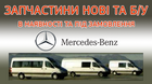 Сервис Mercedes-Авто