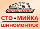 АвтоСтимул