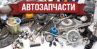 Авторазборка БУшка