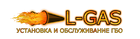 L-Gas Service
