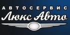 Люкс Авто (Люстдорфская)