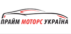 Прайм Моторс Украина