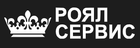"Роял Сервис"