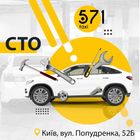 СТО 571