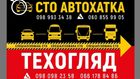 СТО Автохатка