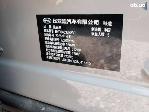 BYD Song Plus 2025 - фото 2
