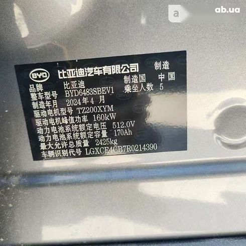 BYD Song Plus Champion 2024 - фото 17