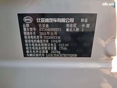 BYD Song Plus 2024 - фото 27