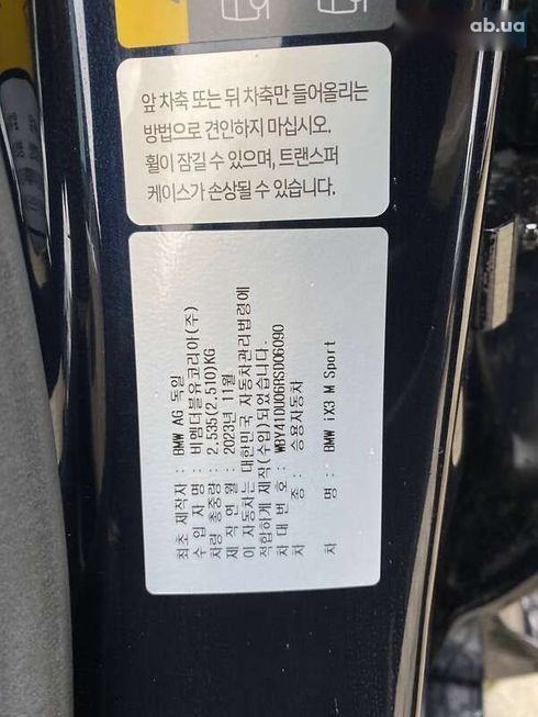 BMW iX3 2023 - фото 30