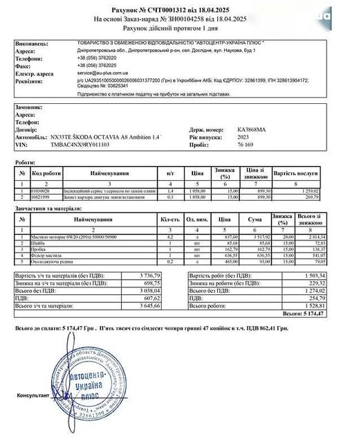 Skoda Octavia 2023 - фото 12