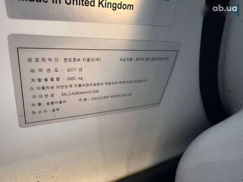 Land Rover Discovery Sport 2017 - фото 18