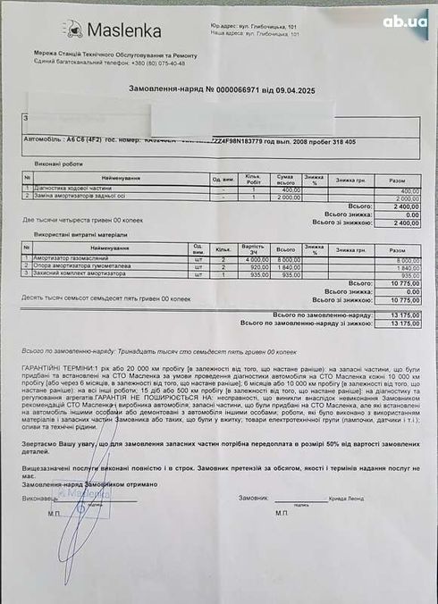 Audi A6 2008 - фото 6