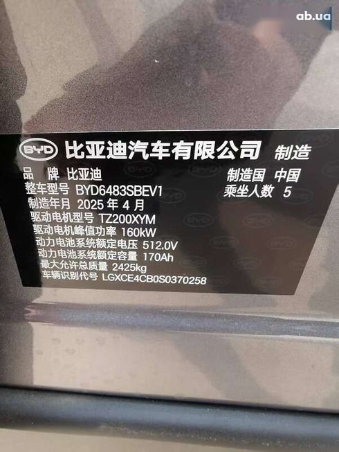 BYD Song Plus 2025 - фото 8