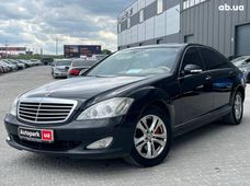 Купить Mercedes Benz S-Класс бу в Украине - купить на Автобазаре