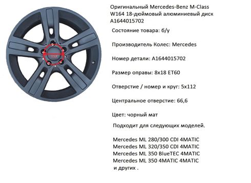 диск для Mercedes-Benz - купить на Автобазаре - фото 5