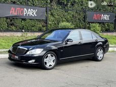 Купить Mercedes Benz S-Класс бу в Украине - купить на Автобазаре