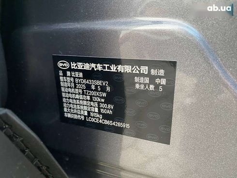 BYD Yuan Up 2025 - фото 30