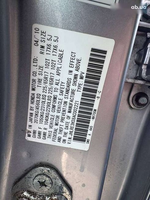 Honda CR-V 2010 - фото 12