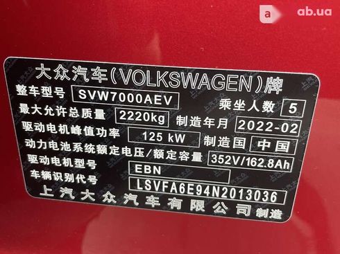 Volkswagen ID.3 2022 - фото 22