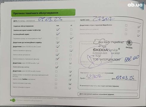 Skoda Octavia 2021 - фото 11