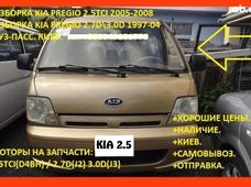 Запчастини Розбірки Kia Pregio Київська обл. - купити на Автобазарі