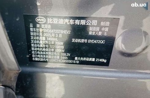 BYD Sea Lion 7 2025 - фото 5