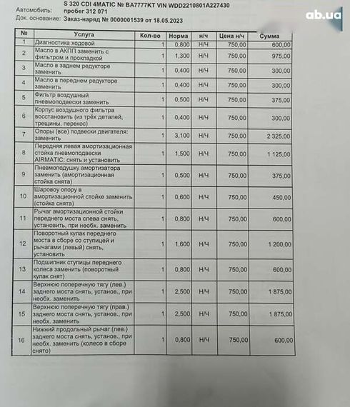 Mercedes-Benz S-Класс 2008 - фото 25