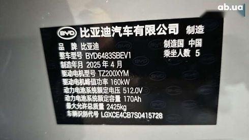 BYD Song Plus 2025 - фото 21