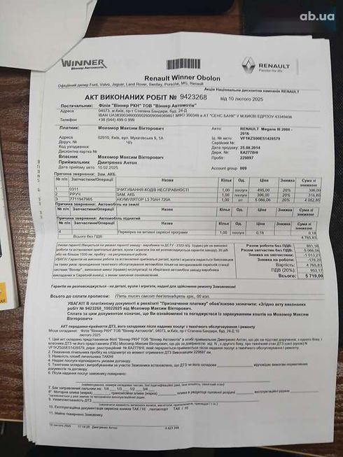 Renault Megane 2013 - фото 28