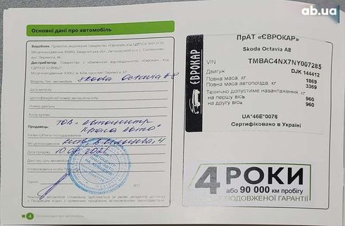 Skoda Octavia 2021 - фото 9